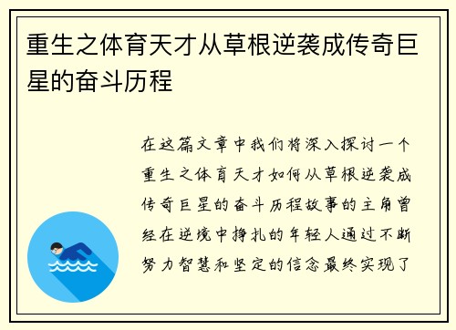 重生之体育天才从草根逆袭成传奇巨星的奋斗历程