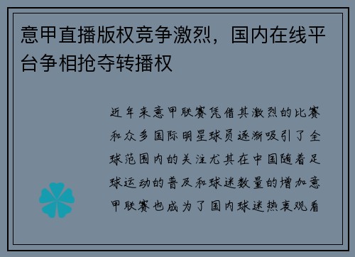 意甲直播版权竞争激烈，国内在线平台争相抢夺转播权